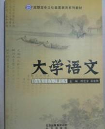 大學(xué)語(yǔ)文