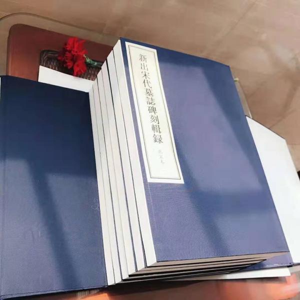 新出宋代墓志碑刻辑录:北宋卷(古籍线装)