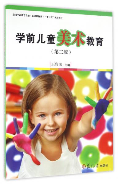 全國學前教育專業(yè)（新課程標準）