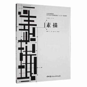 素描
