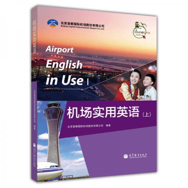 機場實用英語