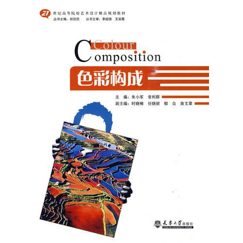 色彩構(gòu)成