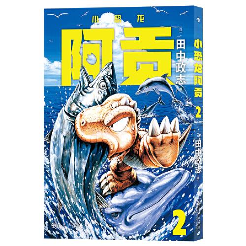 小恐龙阿贡2