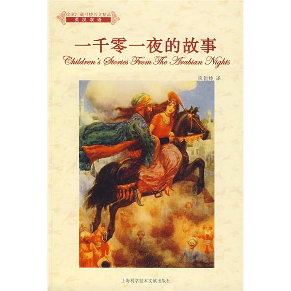 一千零一夜的故事