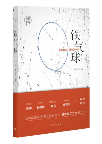 鐵氣球