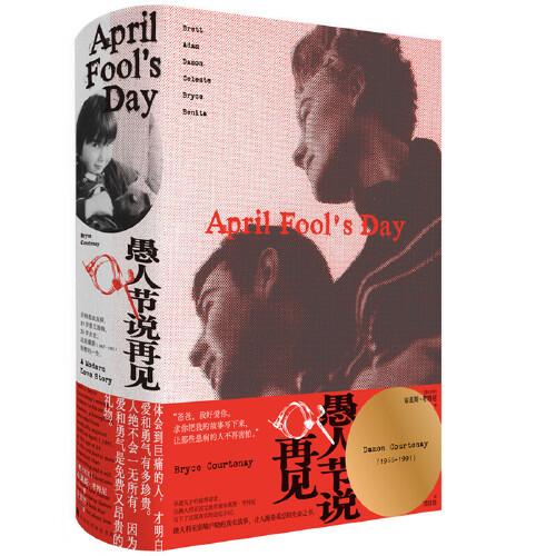愚人節(jié)說再見（澳大利亞文學(xué)史上永久留名的人物傳記，書寫病痛、挫折與憤怒，也書寫勇氣、奮斗與愛的真實故事。）