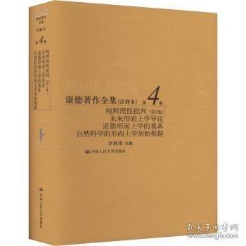 康德著作全集 第4卷