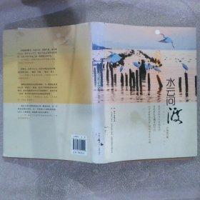 水云問渡