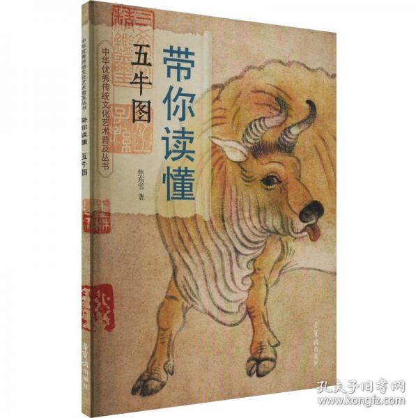 帶你讀懂《五牛圖》