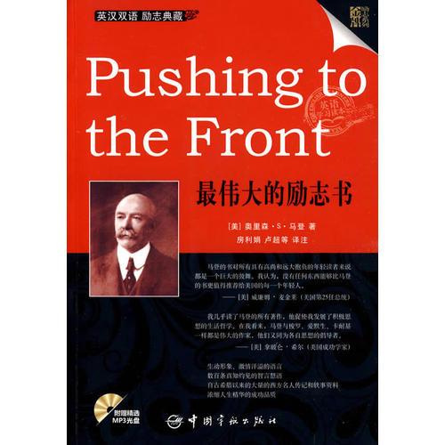 英漢對照 金牌勵志系列 最偉大的勵志書