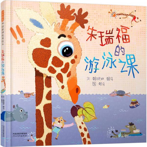 朱瑞福的游泳課