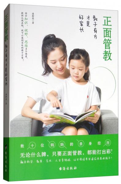 正面管教