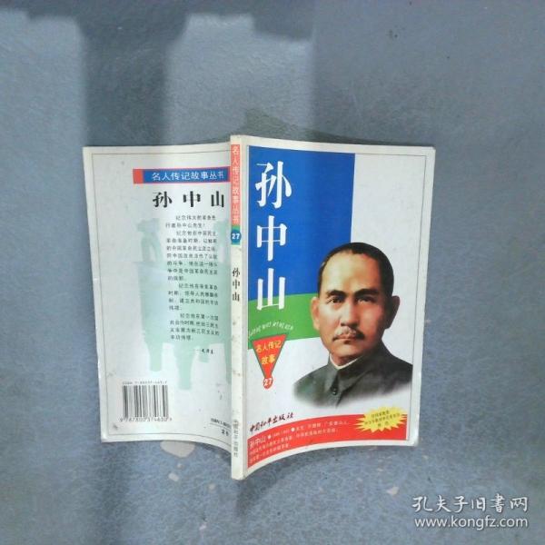 孙中山