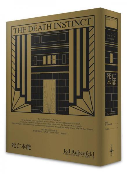 死亡本能 