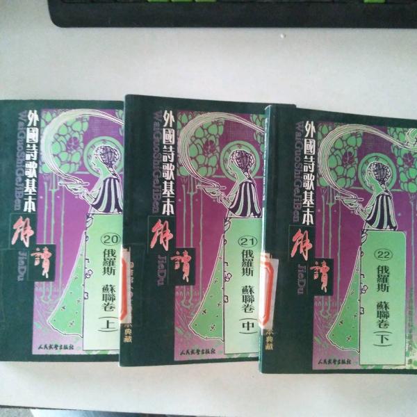外國詩歌基本解讀