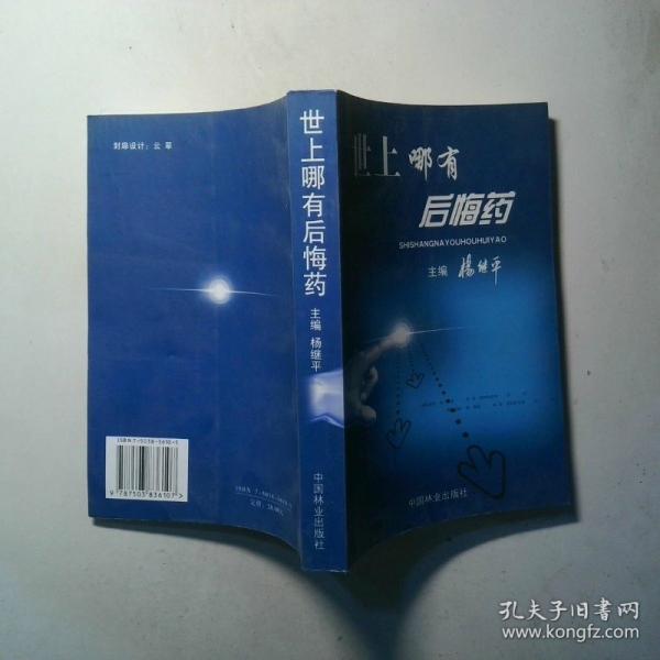 世上哪有后悔藥