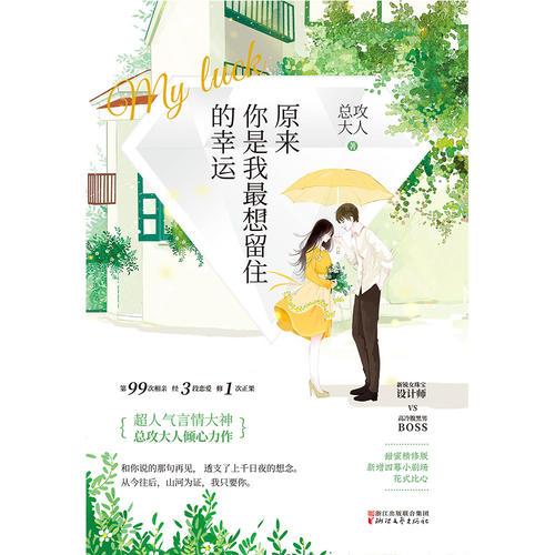 原来你是我最想留住的幸运