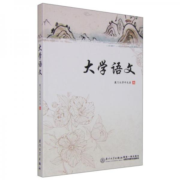 大學(xué)語文
