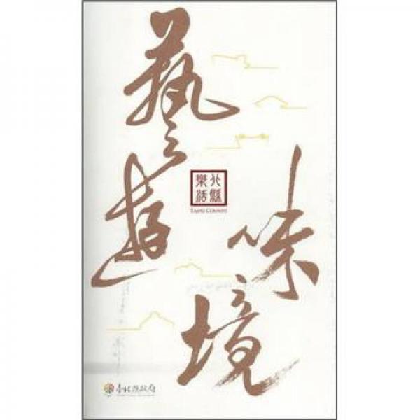 樂活北縣：藝遊味境