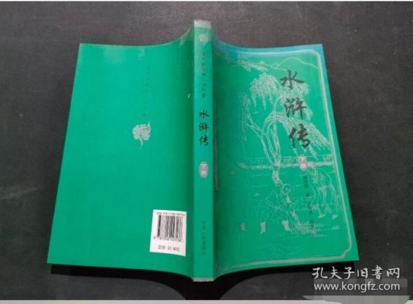 水滸傳