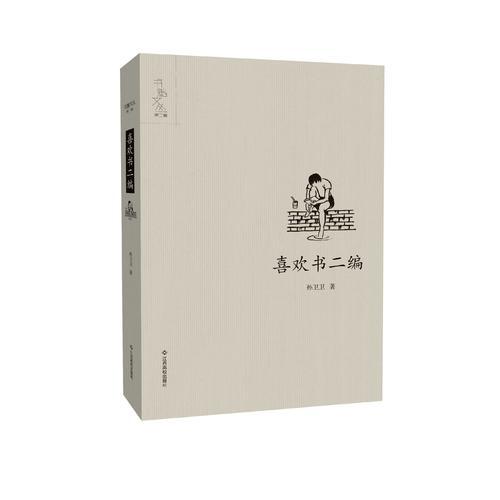 喜歡書(shū)二編
