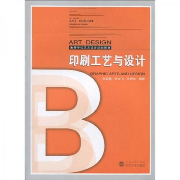 ：印刷工藝與設(shè)計(jì)