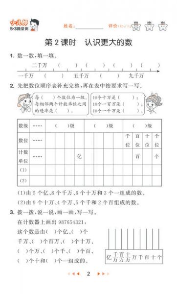 53随堂测：小学数学四年级（上册 BSD 北师大版 2016年秋）