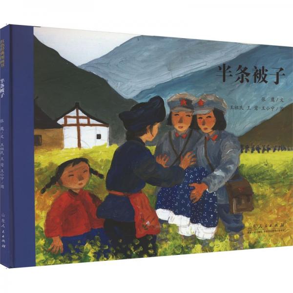 半條被子(精)