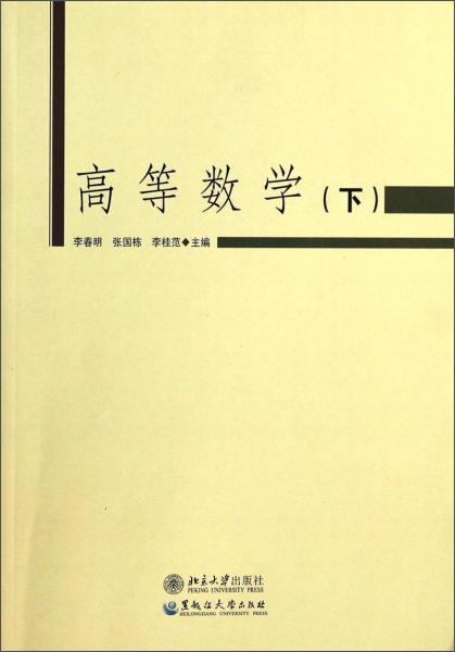 高等數(shù)學(xué). 下