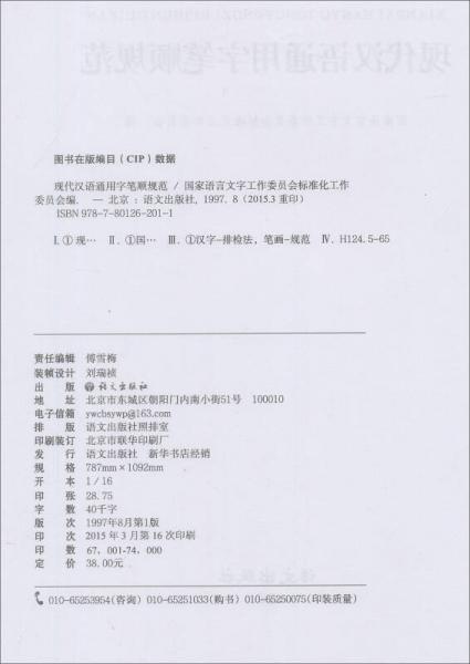 现代汉语通用字笔顺规范