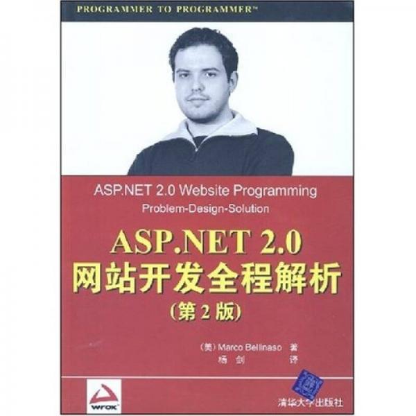 ASP.NET 2.0网站开发全程解析（第2版）