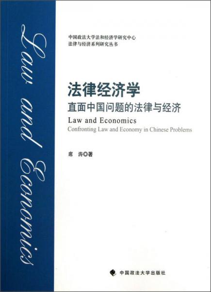 法律經(jīng)濟(jì)學(xué)