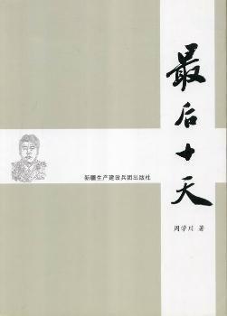 最后十天