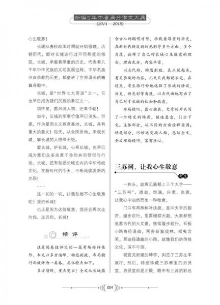 积极养育法：十堂课教出乐观自信的孩子