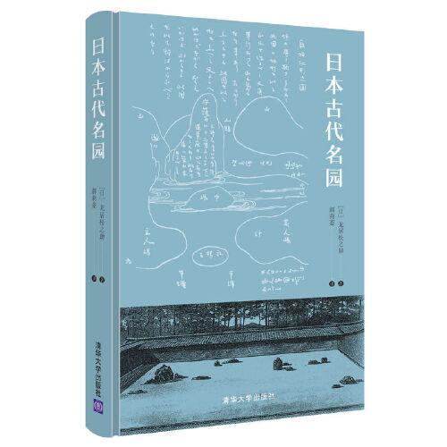 日本古代名園