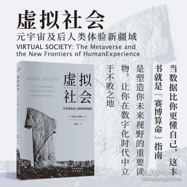 虛擬社會(huì)