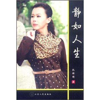 靜如人生