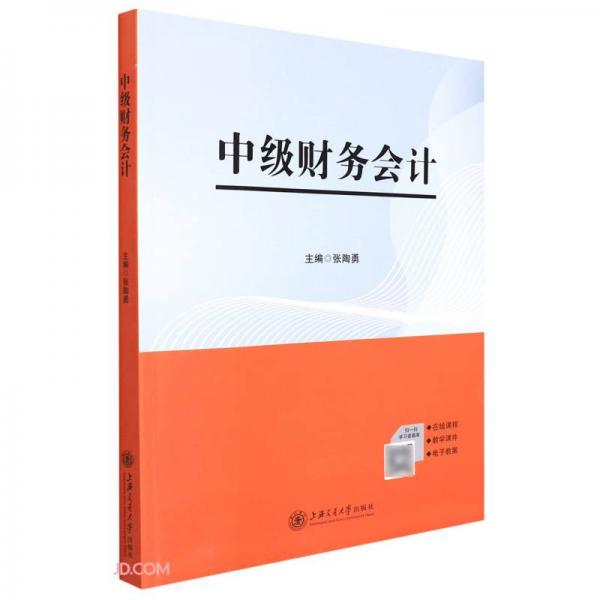 中級財務(wù)會計