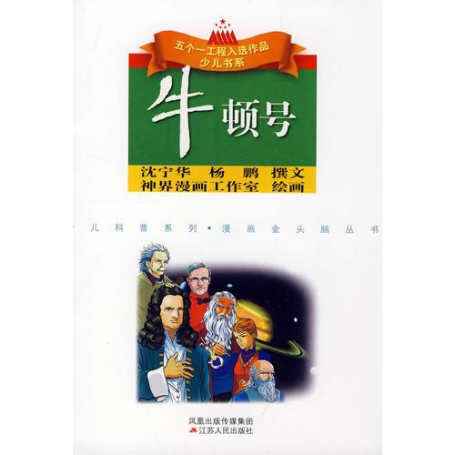 牛頓號(hào)