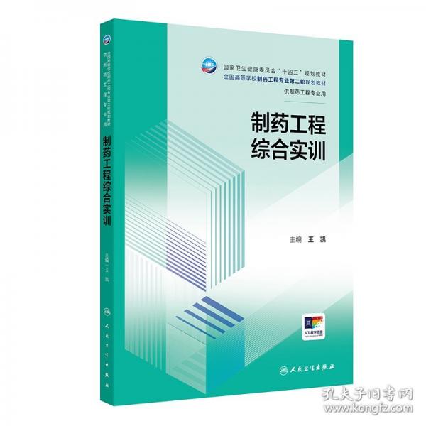 制药工程综合实训