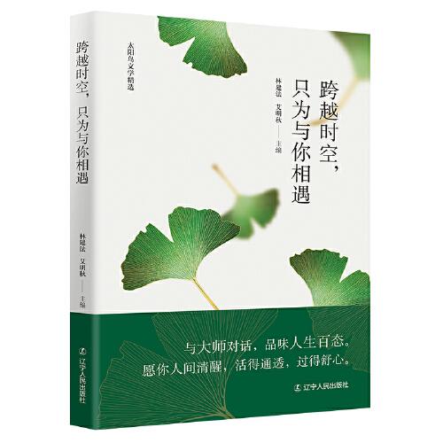 跨越时空，只为与你相遇