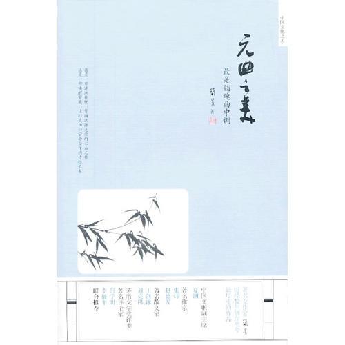 元曲之美--最是銷魂曲中調(diào)