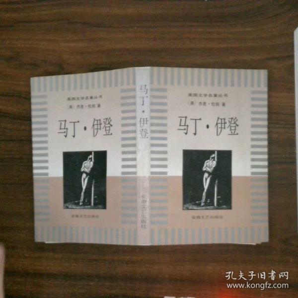 馬丁·伊登