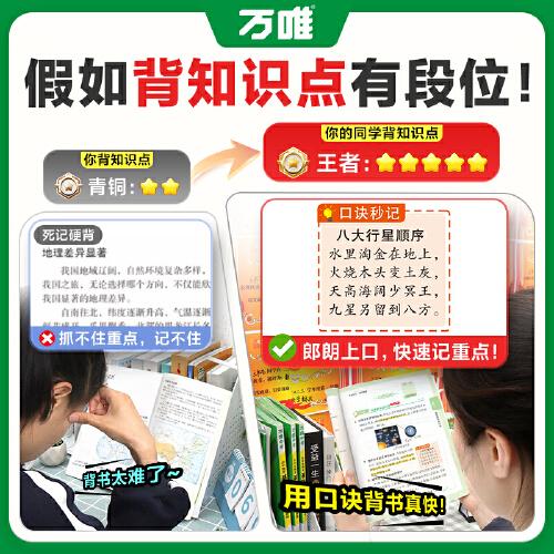 2025新書萬唯中考口訣秒記地理初中小四門必背知識點