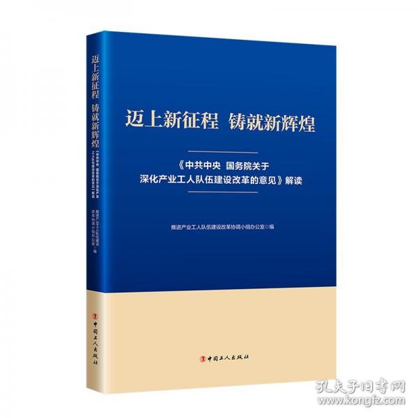 邁上新征程　鑄就新輝煌 :