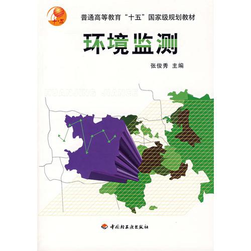 環(huán)境監(jiān)測