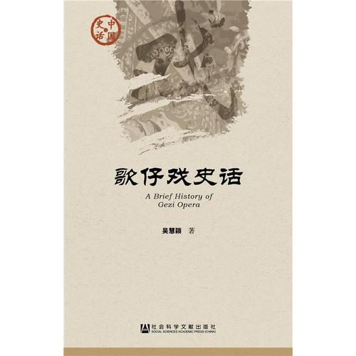 歌仔戲史話