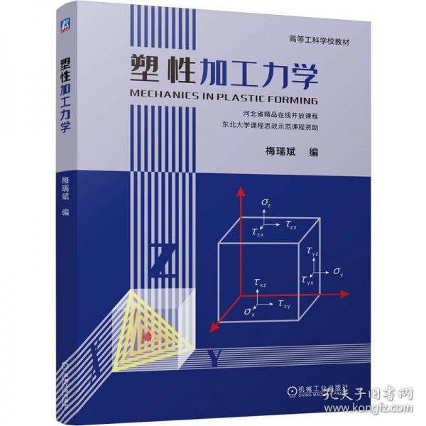 塑性加工力學(xué)