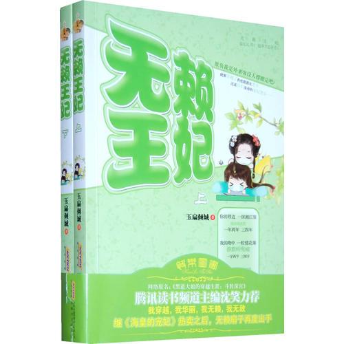 無(wú)賴王妃（上下冊(cè)）