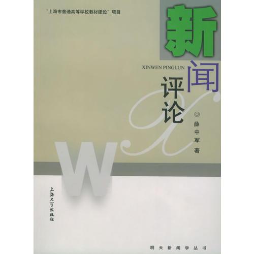 新聞評(píng)論